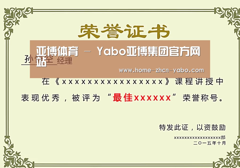 荣誉证书一