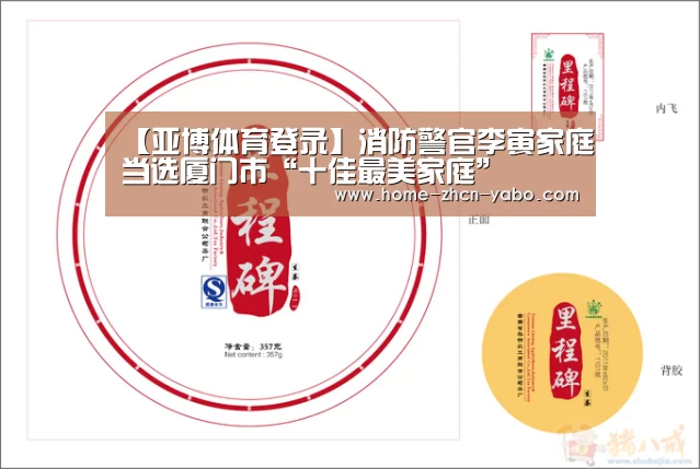 【亚博体育登录】消防警官李寅家庭当选厦门市“十佳最美家庭”(图3) 亚博体育在线