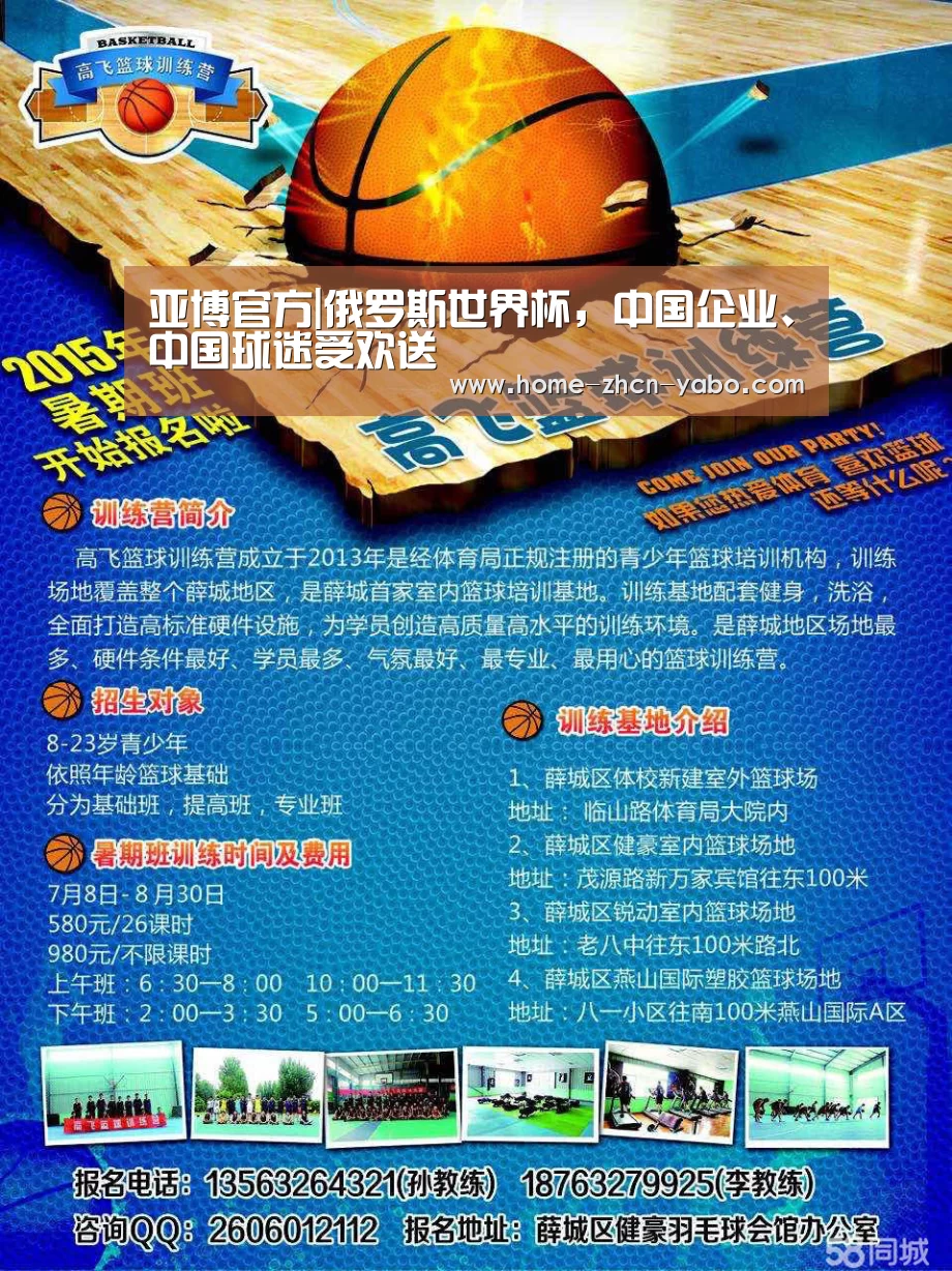亚博官方|俄罗斯世界杯,中国企业、中国球迷受欢送(图2) 亚博体育官网