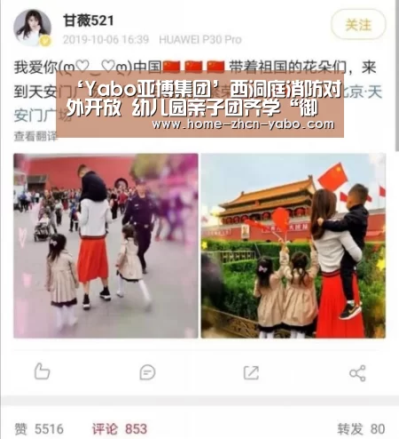 ‘Yabo亚博集团’西洞庭消防对外开放 幼儿园亲子团齐学“御火术”(图3) 亚博体育在线