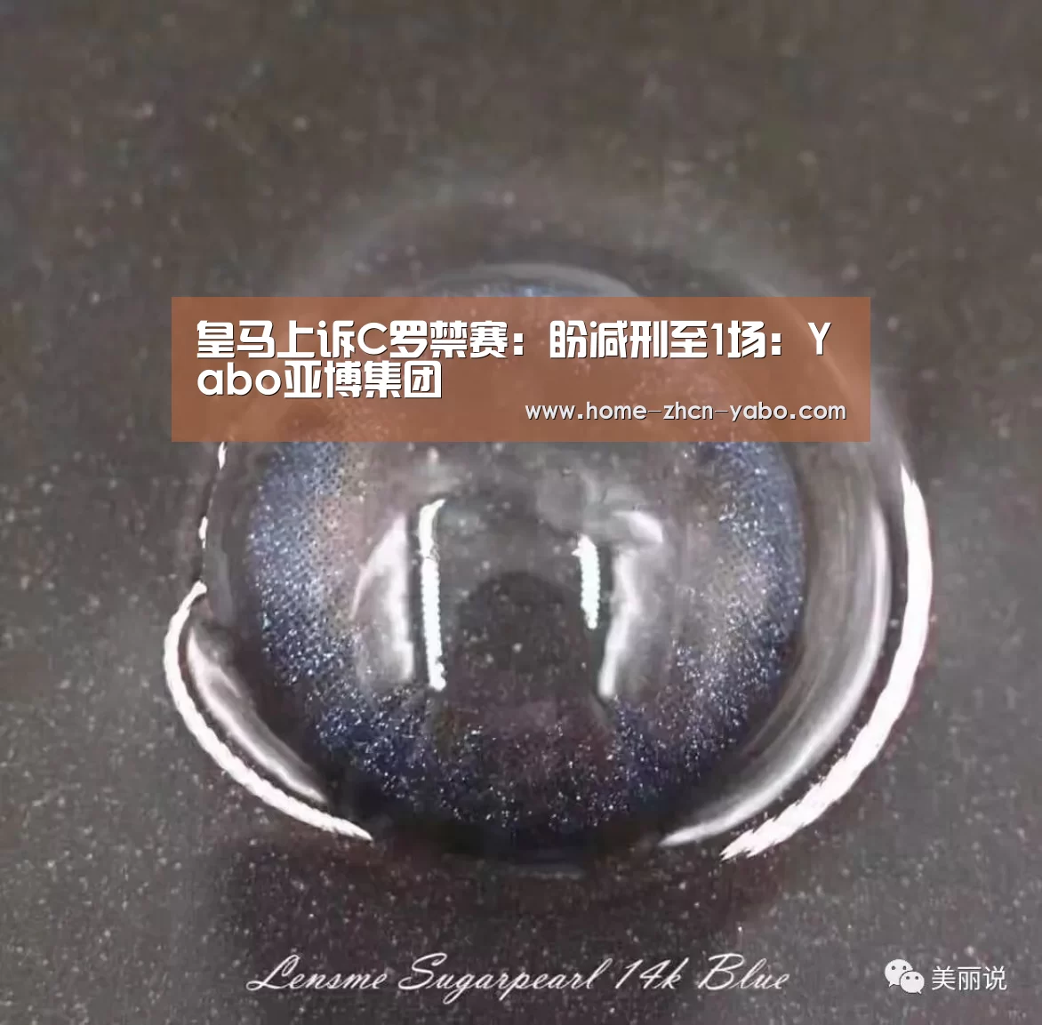 皇马上诉C罗禁赛:盼减刑至1场:Yabo亚博集团(图1) 亚博官方