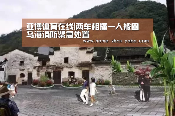 Yabo亚博集团